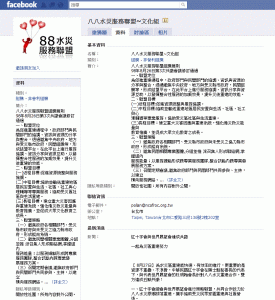 文化組建立的臉書